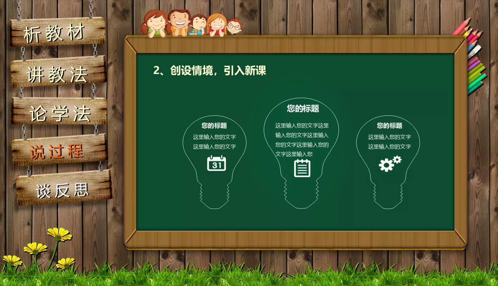 通用说课PPT模板 第 16 页预览图