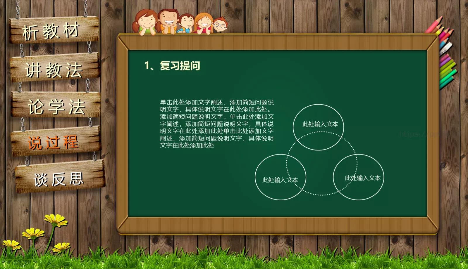 通用说课PPT模板 第 15 页预览图