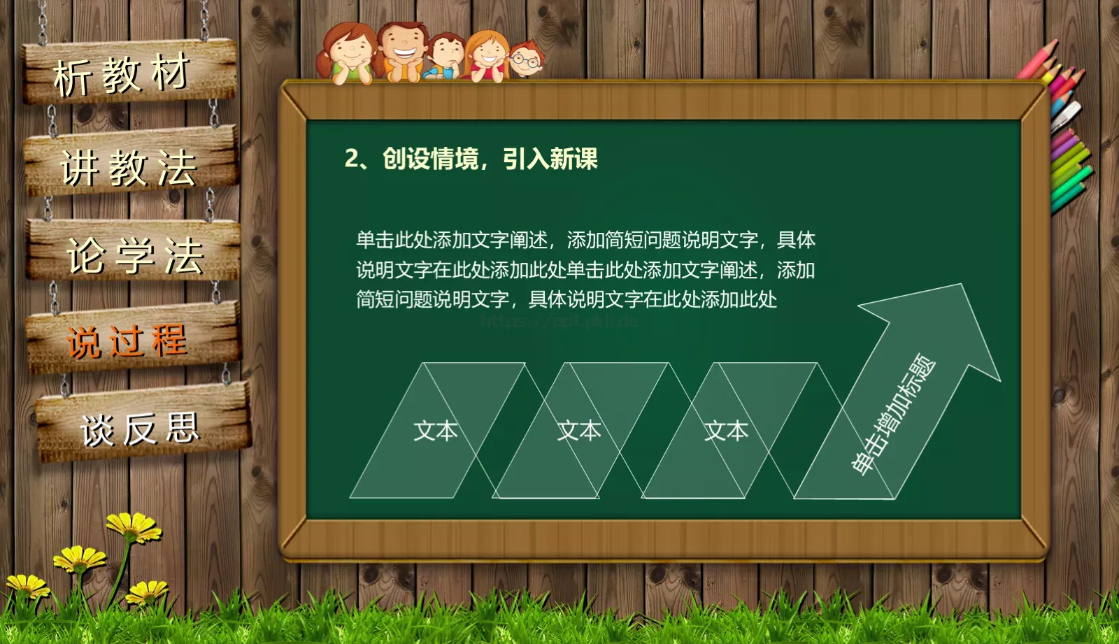 通用说课PPT模板 第 18 页预览图