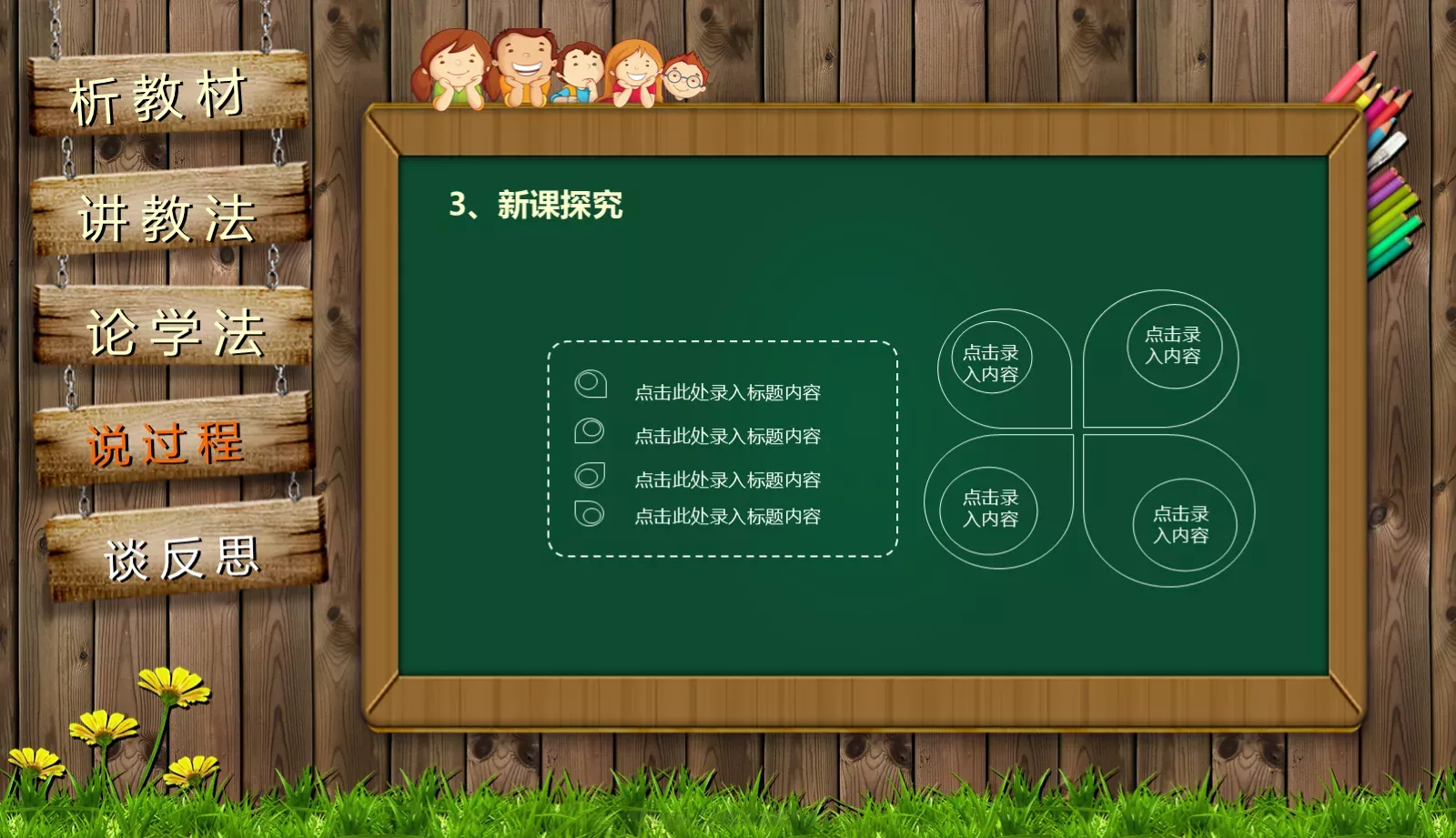 通用说课PPT模板 第 20 页预览图