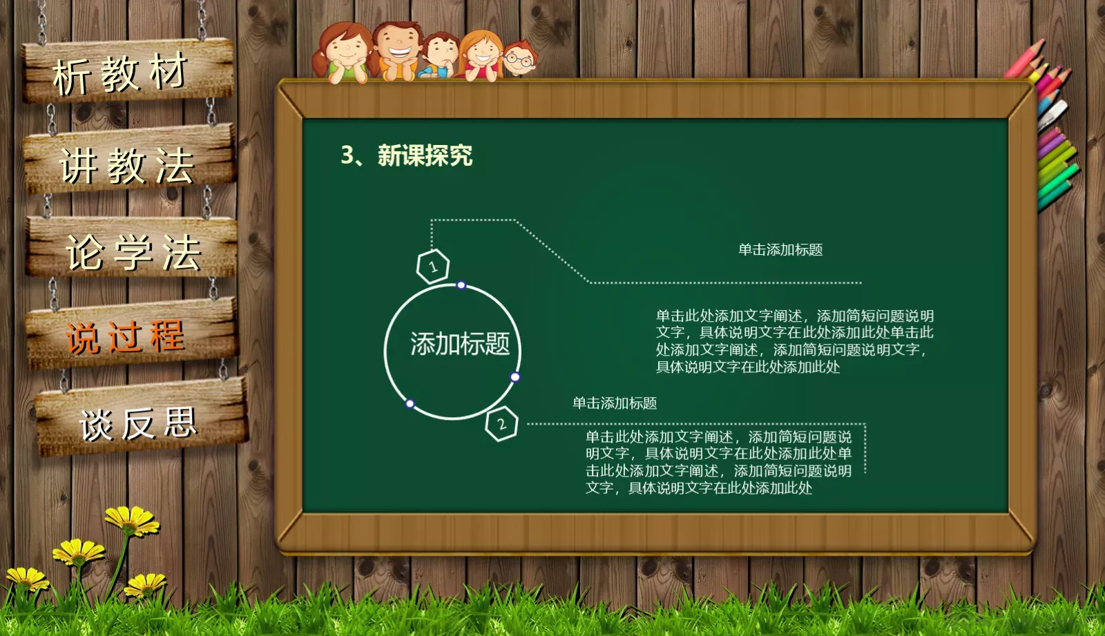 通用说课PPT模板 第 21 页预览图