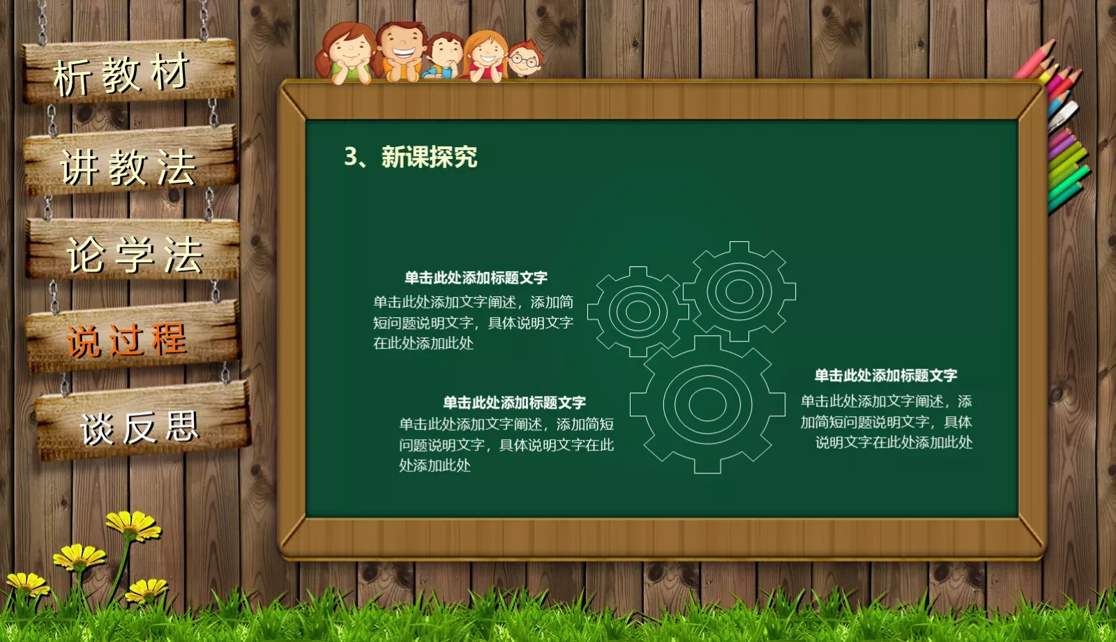 通用说课PPT模板 第 22 页预览图