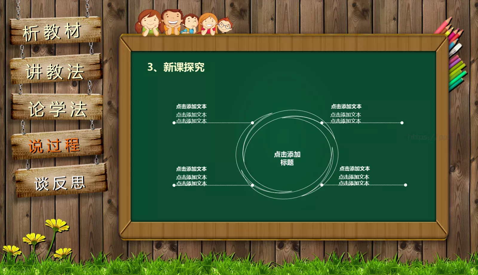 通用说课PPT模板 第 23 页预览图