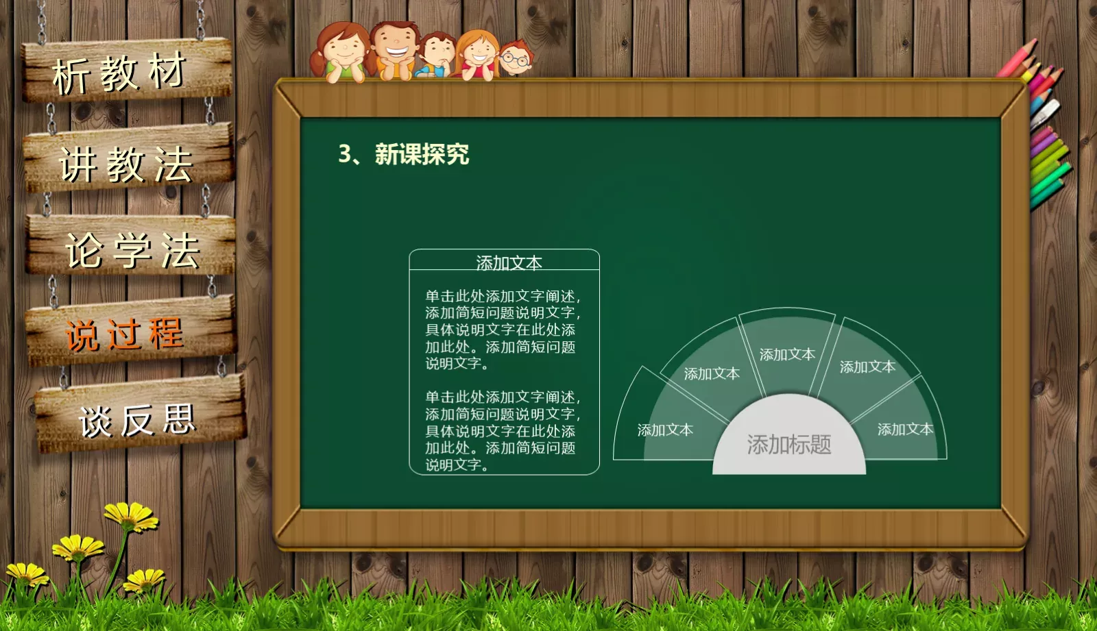 通用说课PPT模板 第 24 页预览图