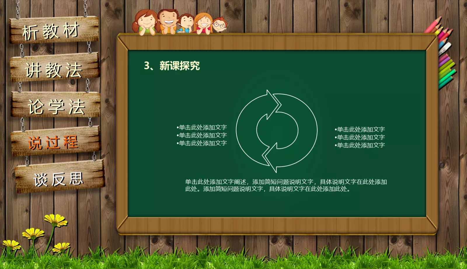 通用说课PPT模板 第 25 页预览图