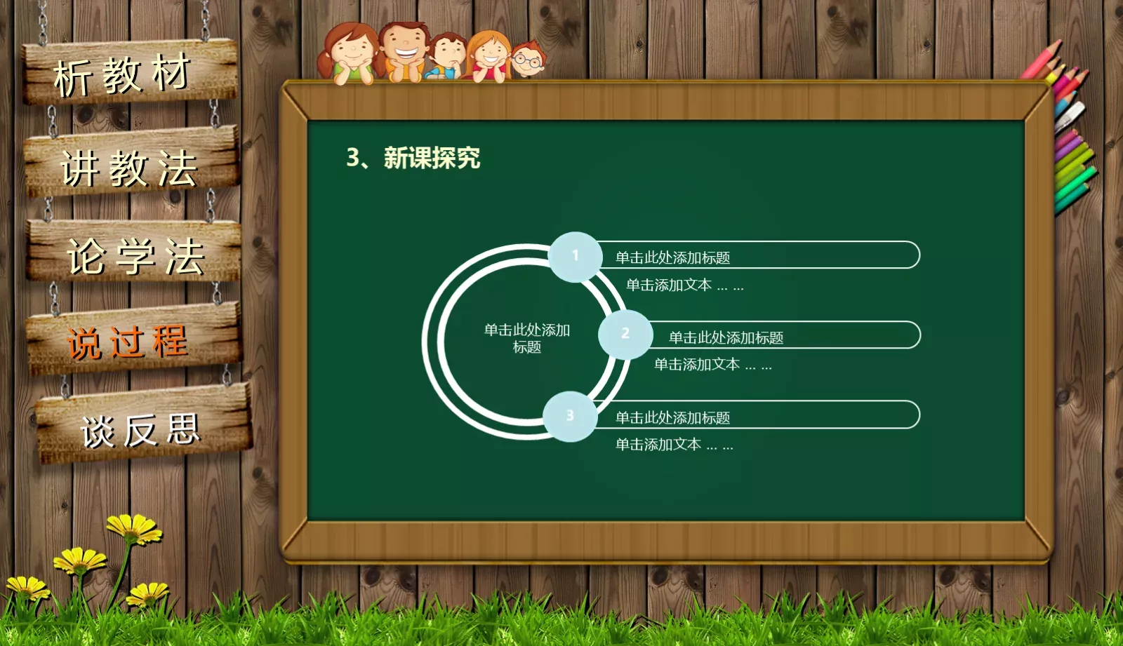 通用说课PPT模板 第 26 页预览图