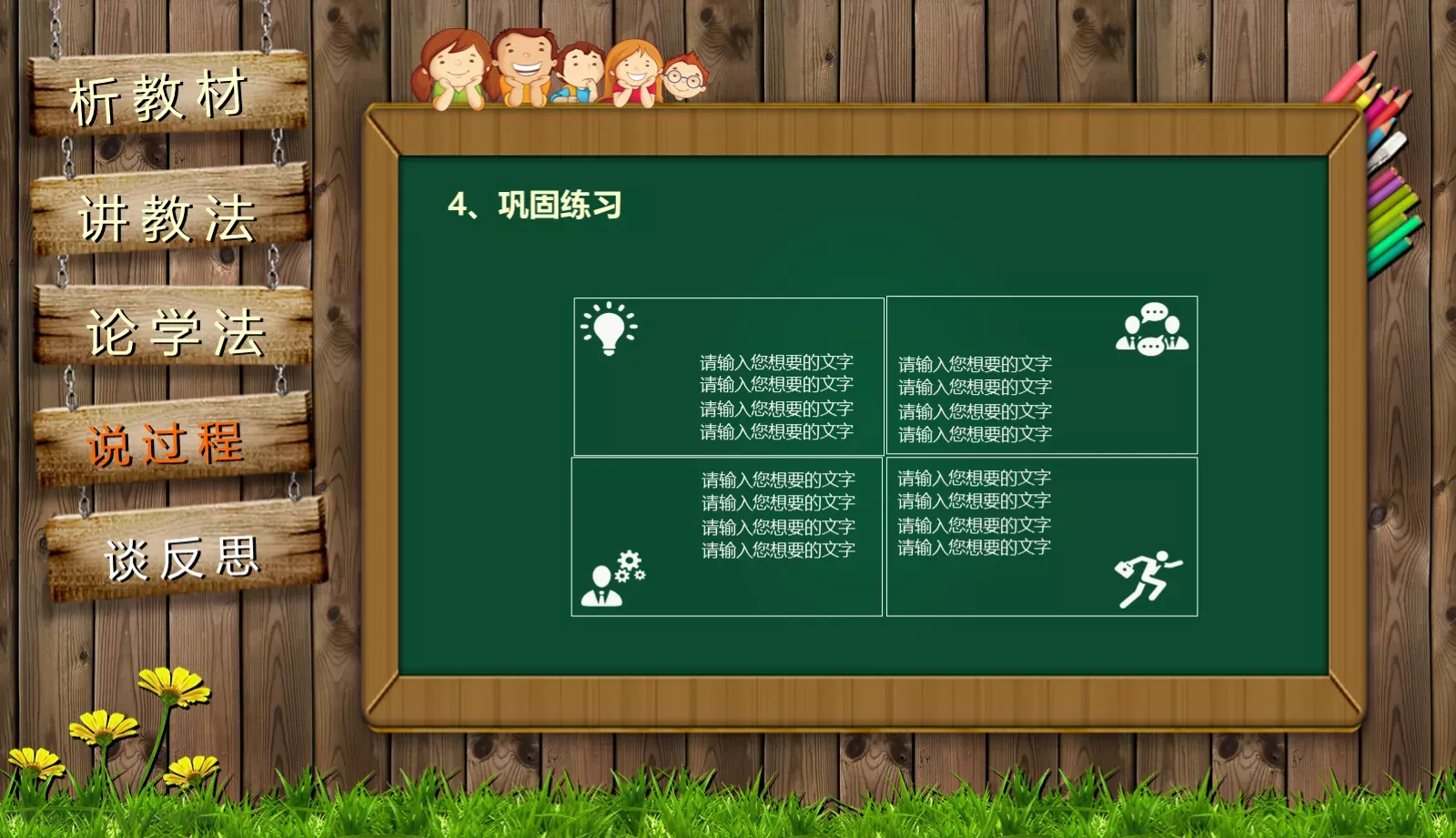 通用说课PPT模板 第 29 页预览图