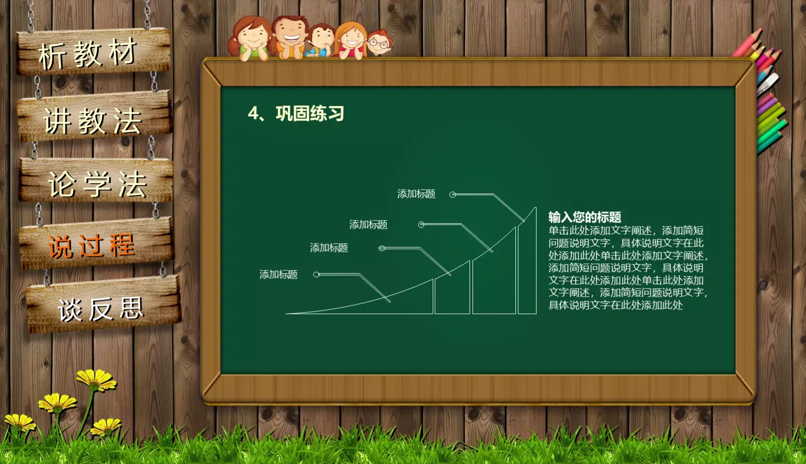 通用说课PPT模板 第 30 页预览图