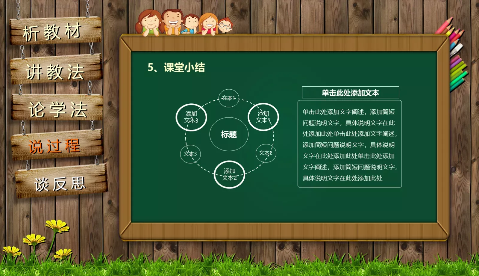 通用说课PPT模板 第 31 页预览图