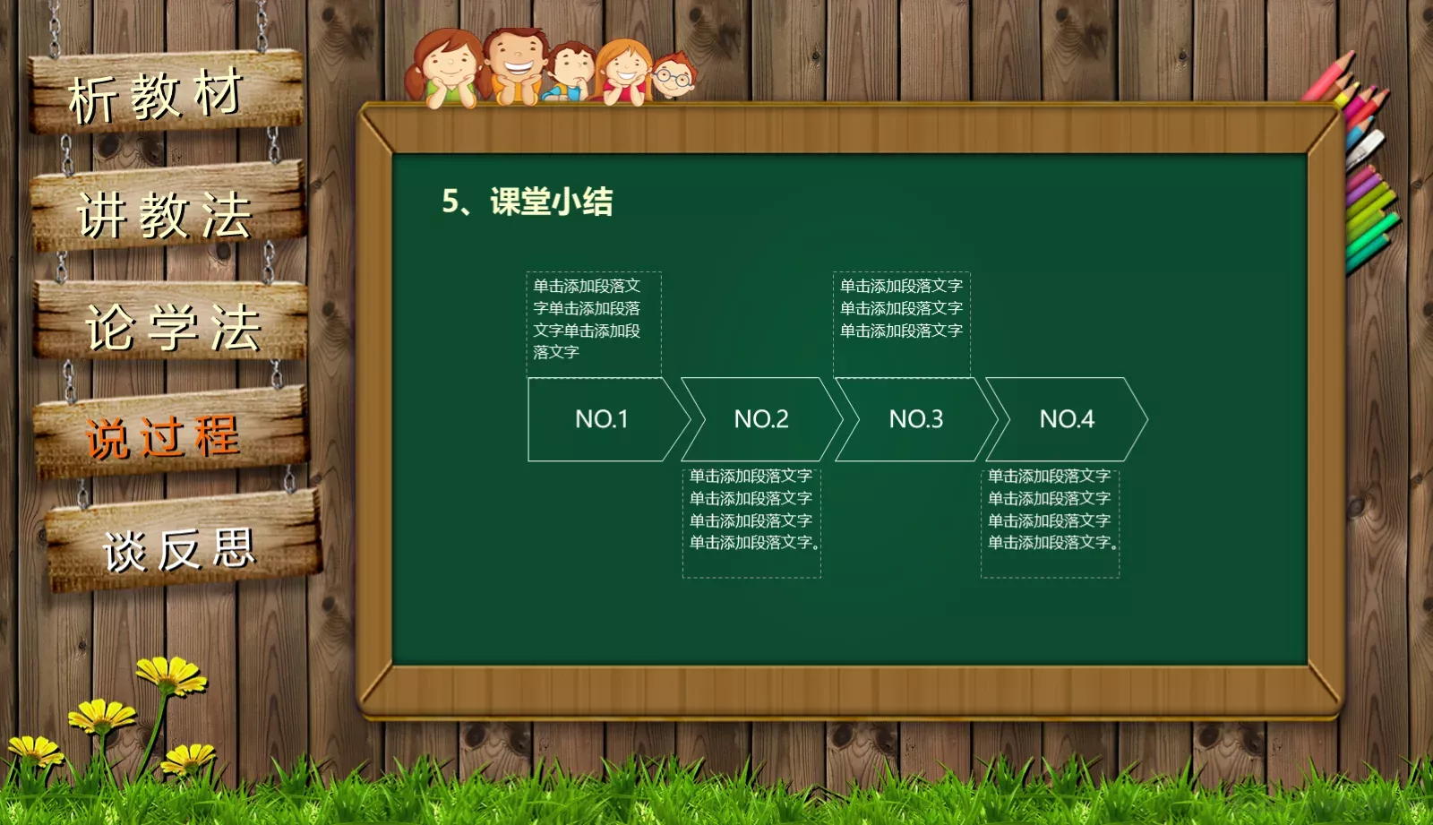 通用说课PPT模板 第 33 页预览图