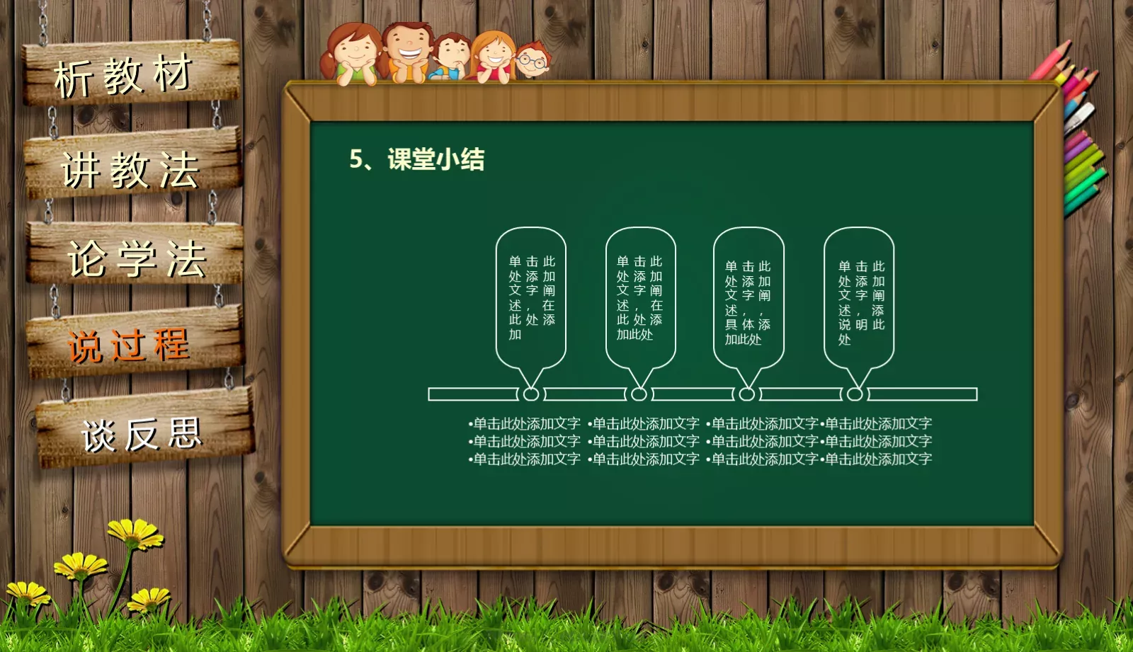 通用说课PPT模板 第 34 页预览图