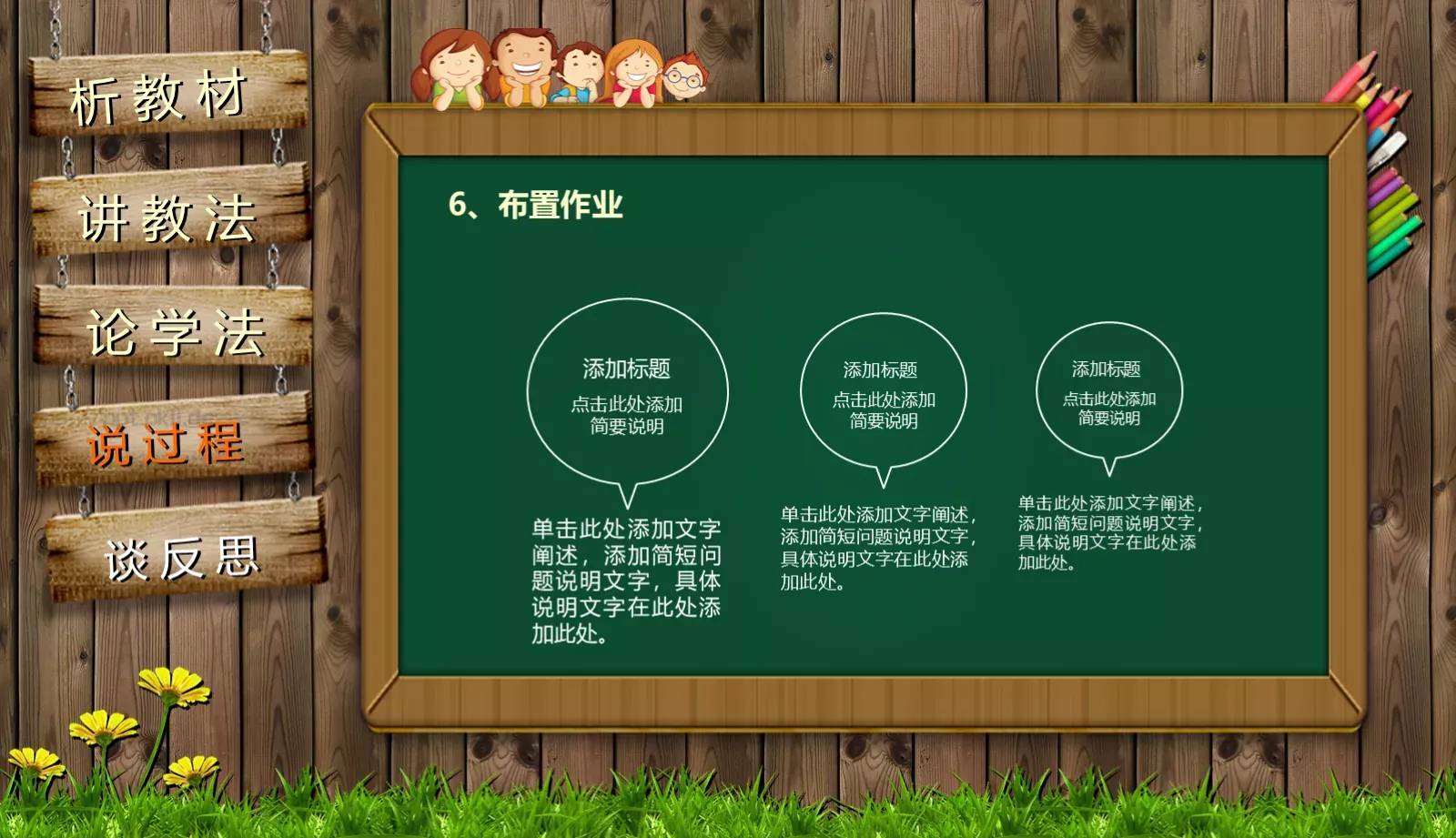 通用说课PPT模板 第 35 页预览图