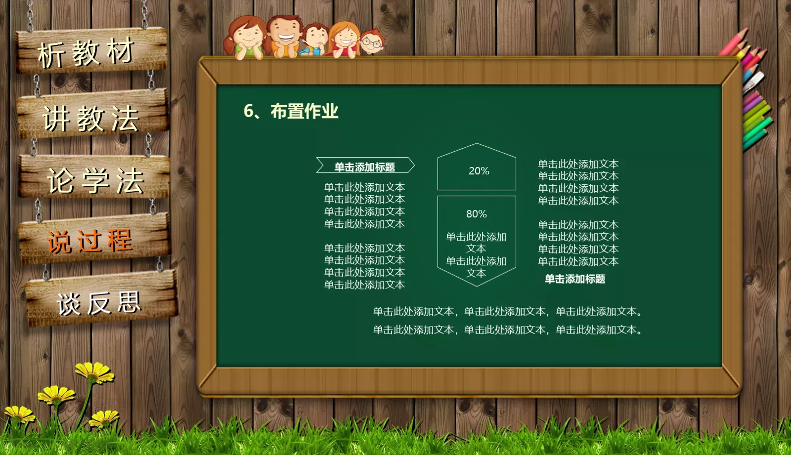 通用说课PPT模板 第 36 页预览图