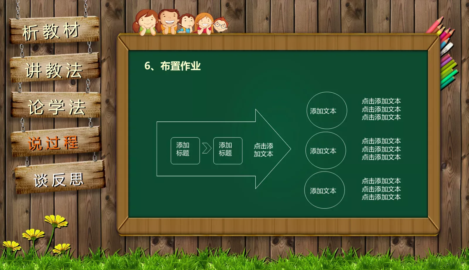 通用说课PPT模板 第 38 页预览图
