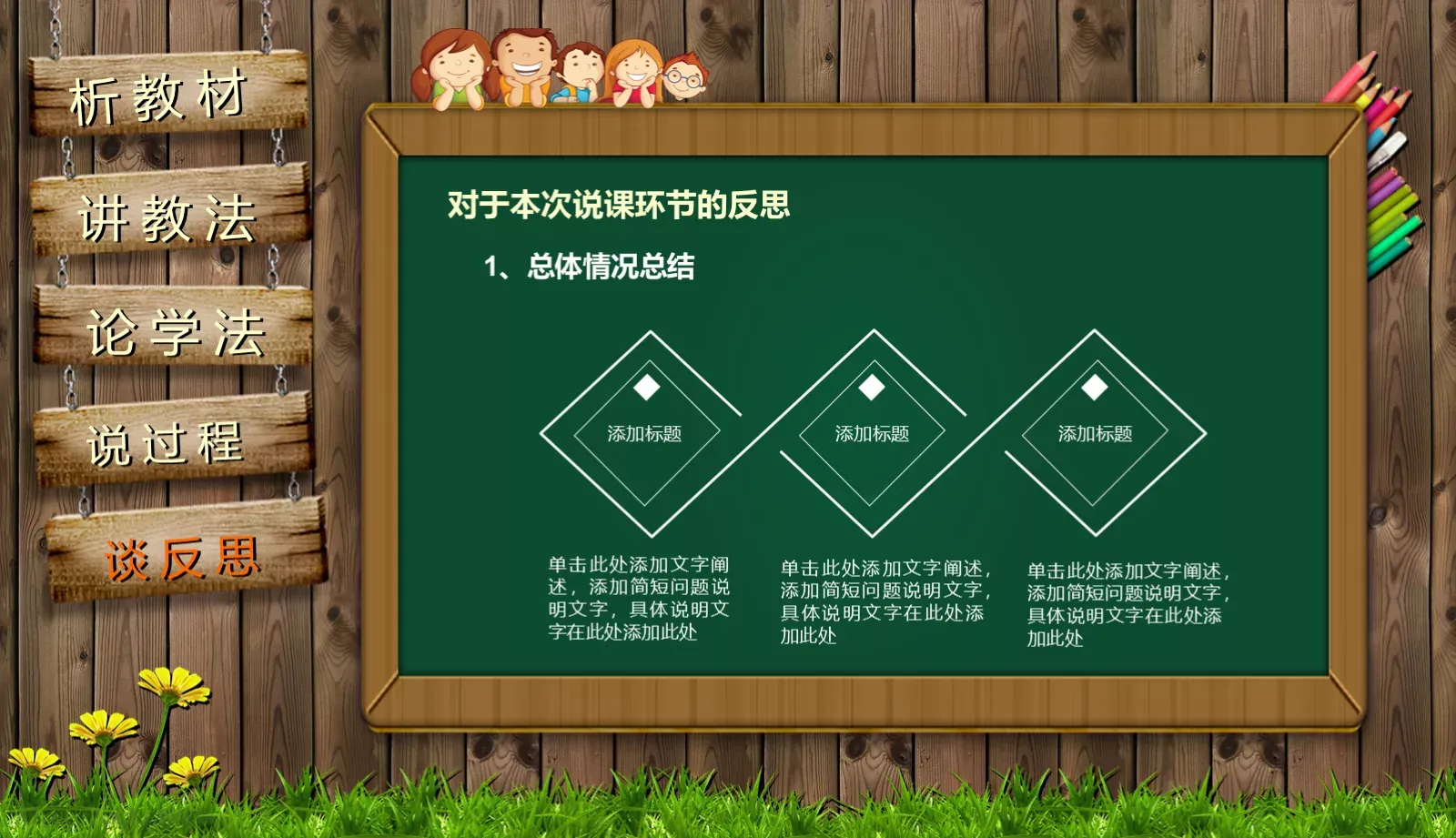 通用说课PPT模板 第 40 页预览图