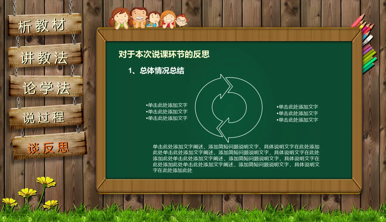 通用说课PPT模板 第 41 页预览图