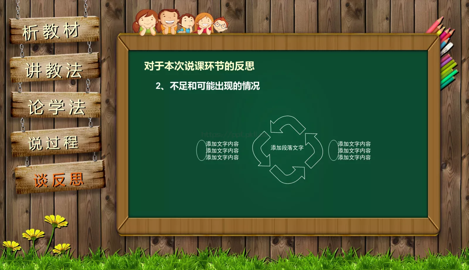 通用说课PPT模板 第 42 页预览图