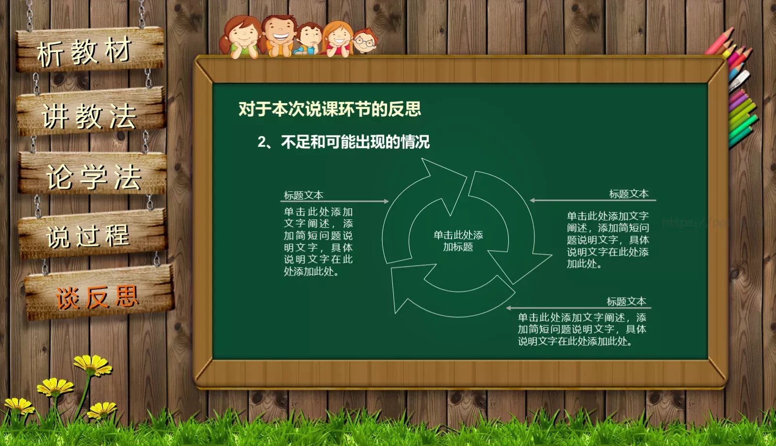 通用说课PPT模板 第 43 页预览图