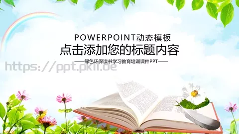 教育说课PPT模板 缩略图