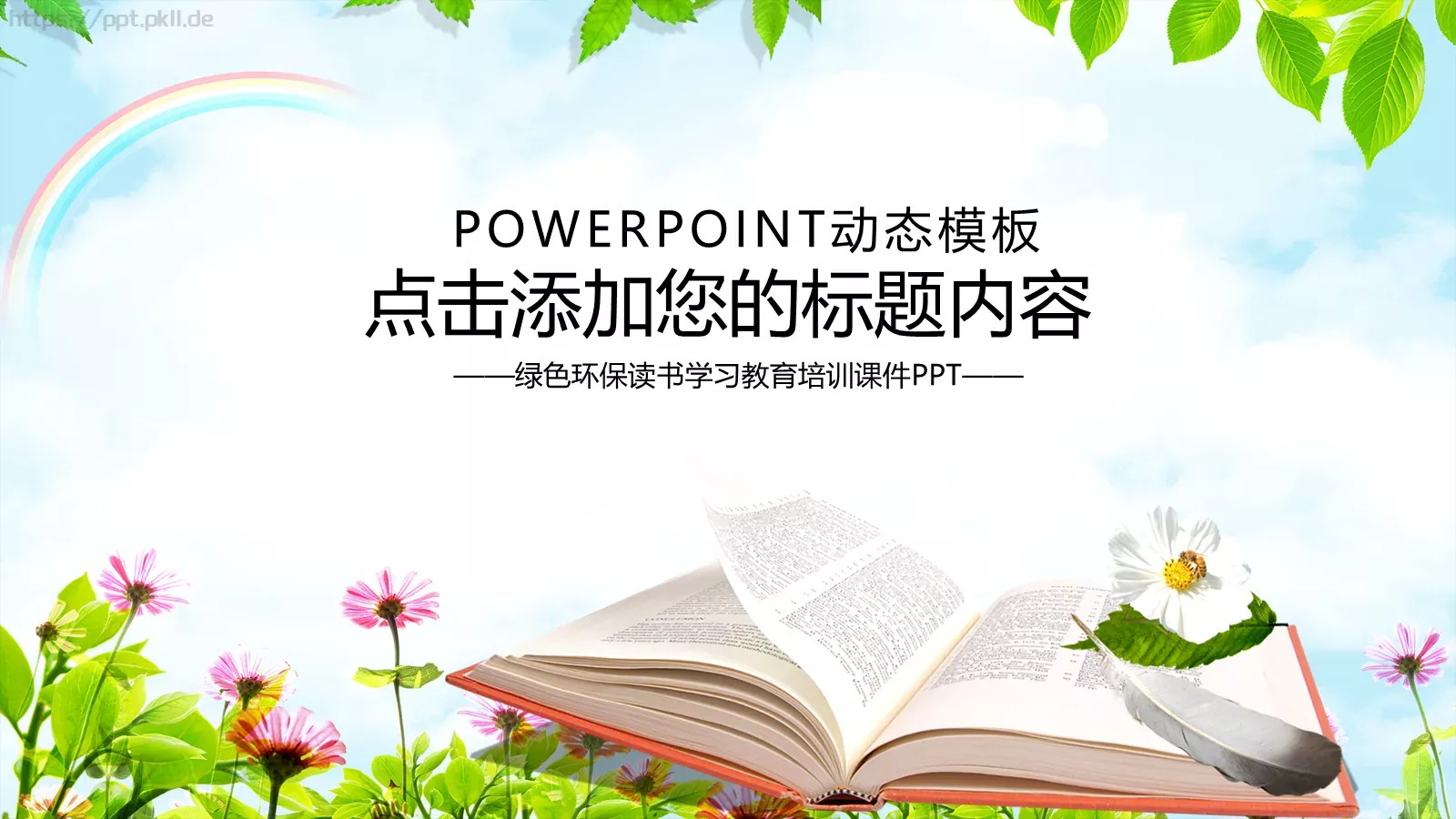 教育说课PPT模板 封面图