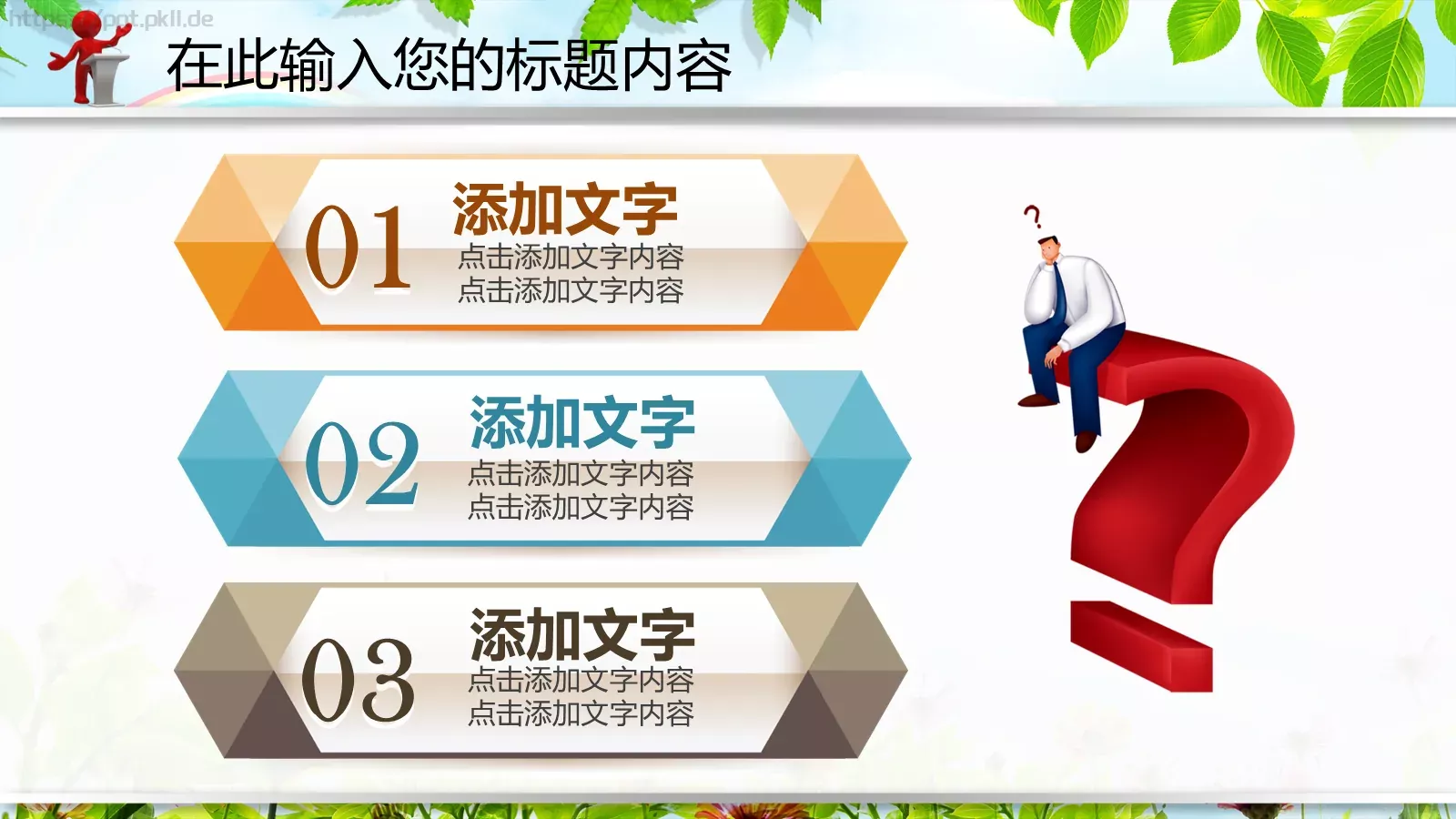 教育说课PPT模板 第 5 页预览图