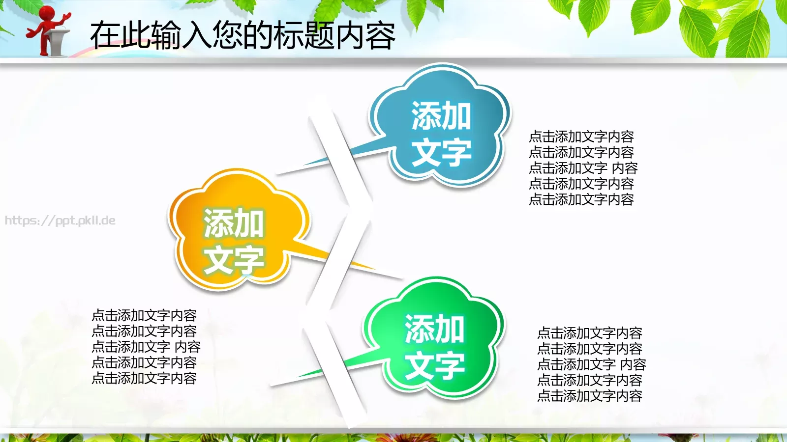 教育说课PPT模板 第 6 页预览图