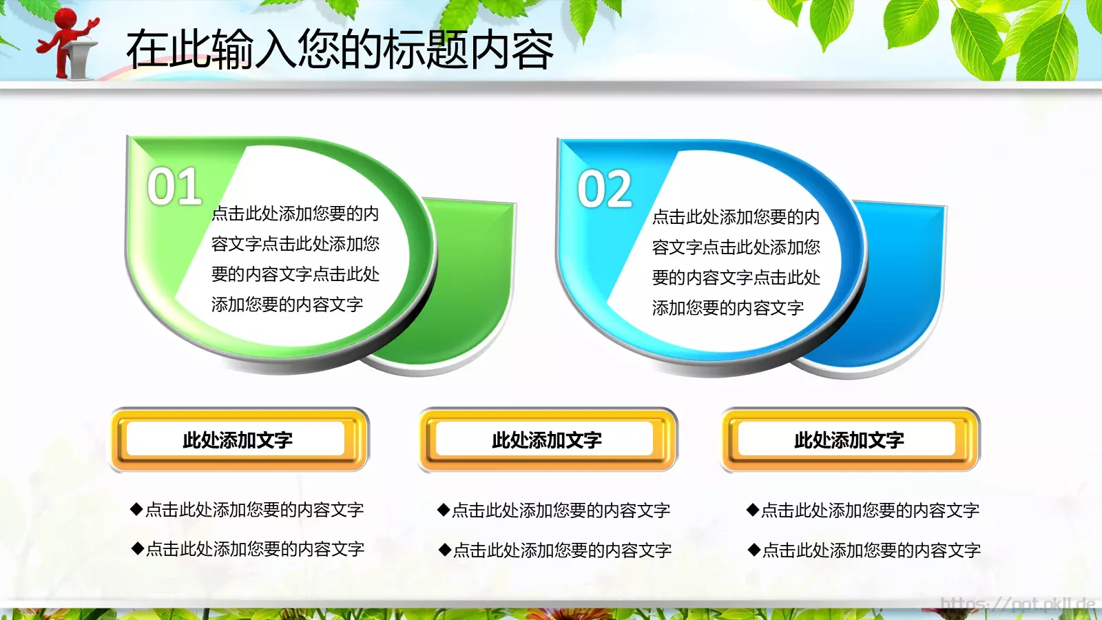 教育说课PPT模板 第 32 页预览图