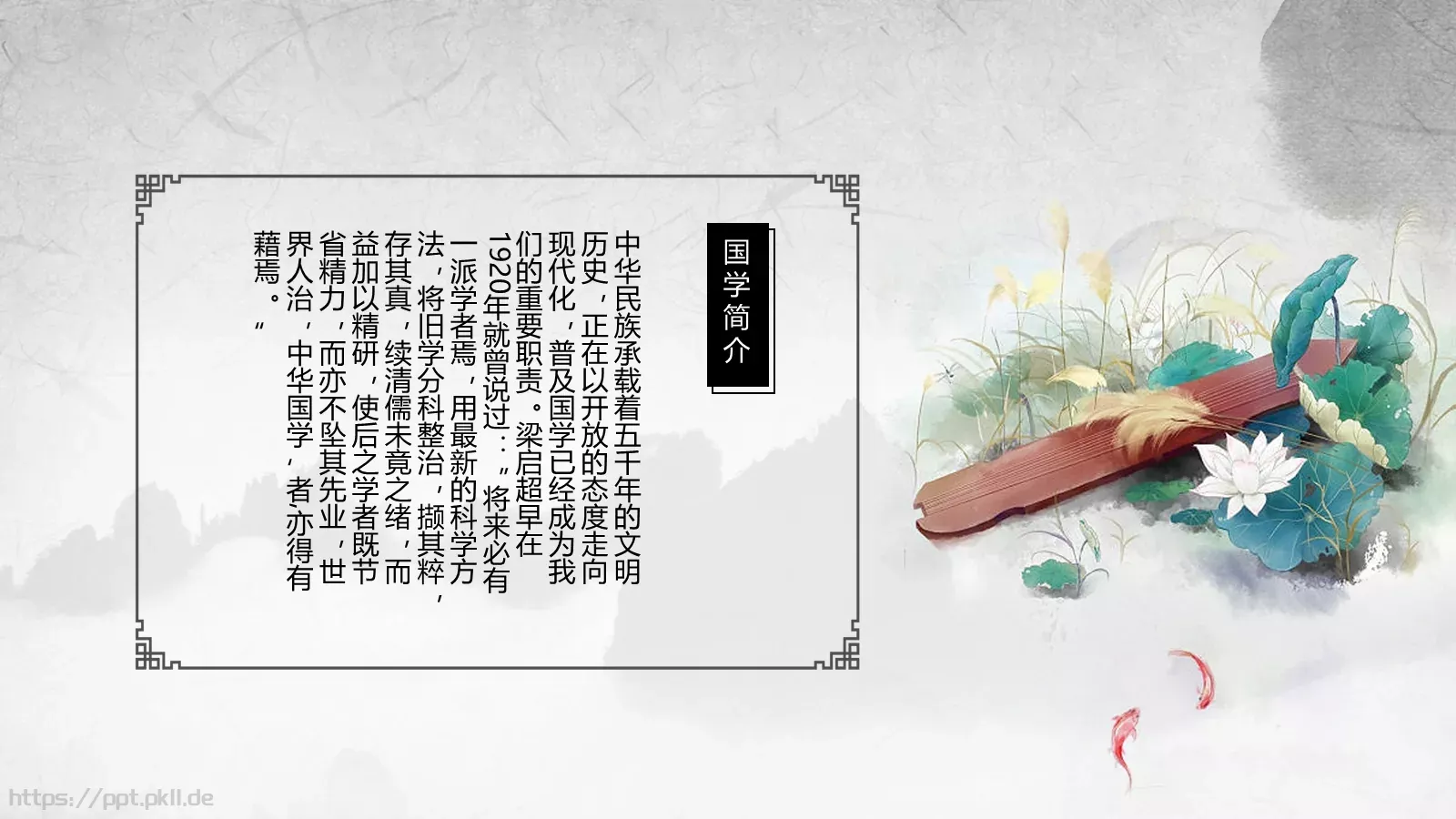 月无言人依旧PPT模板 第 4 页缩略图