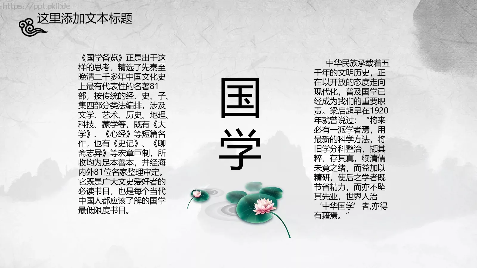 月无言人依旧PPT模板 第 6 页预览图