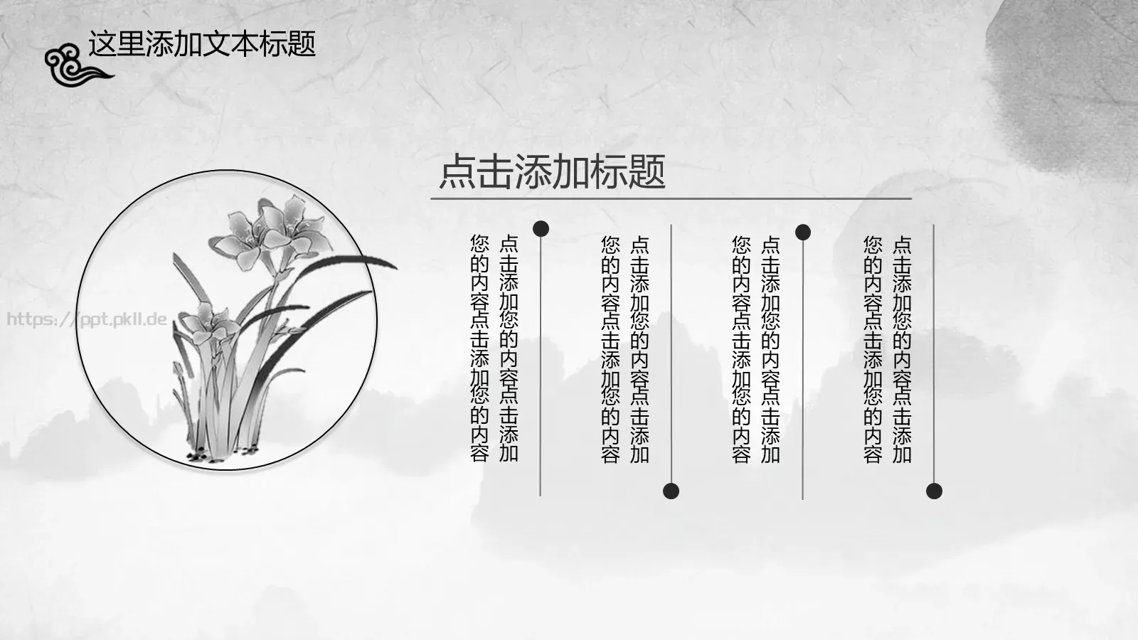 月无言人依旧PPT模板 第 7 页预览图