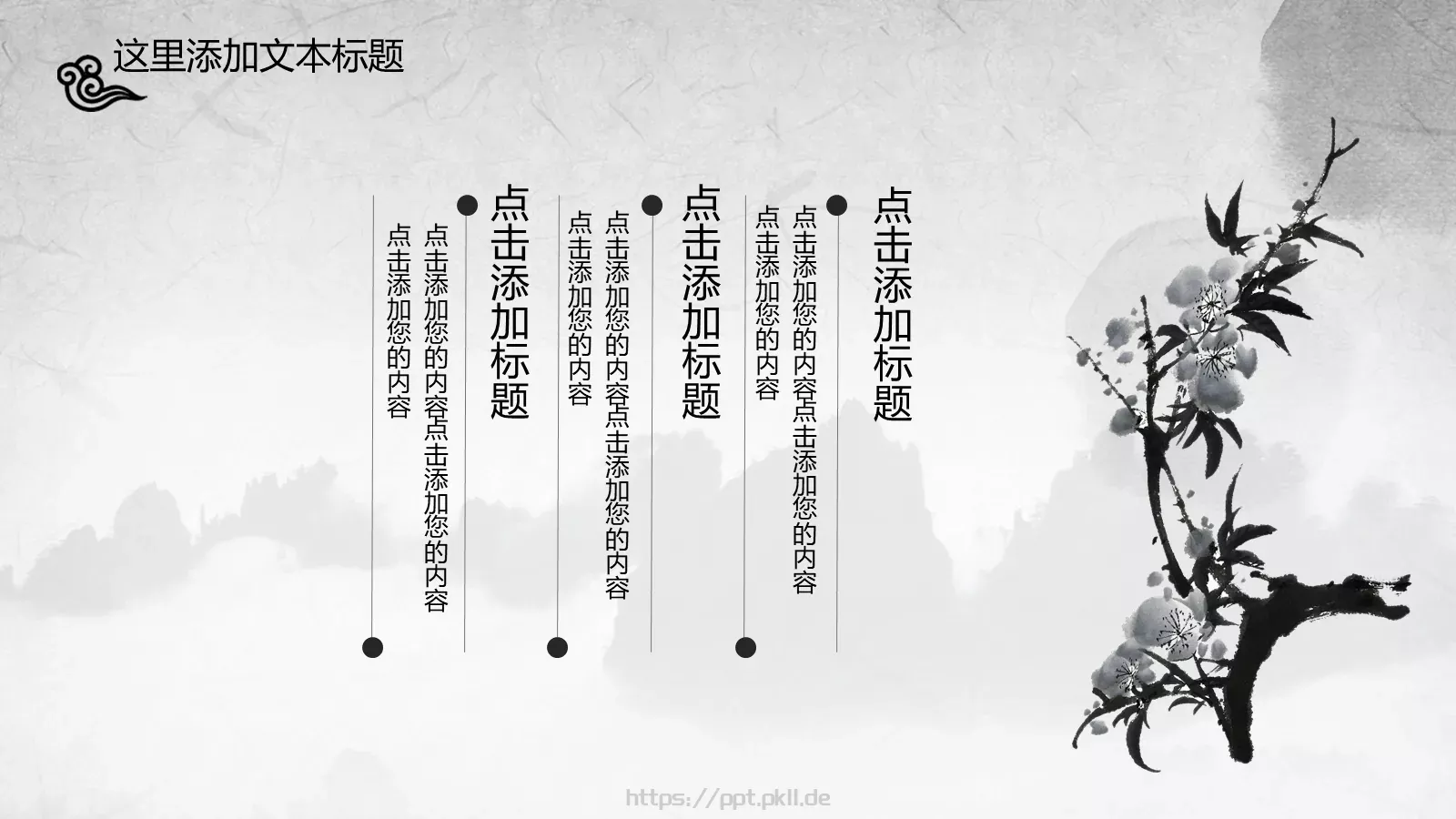 月无言人依旧PPT模板 第 8 页预览图