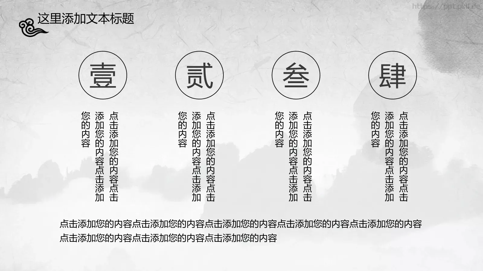 月无言人依旧PPT模板 第 9 页预览图