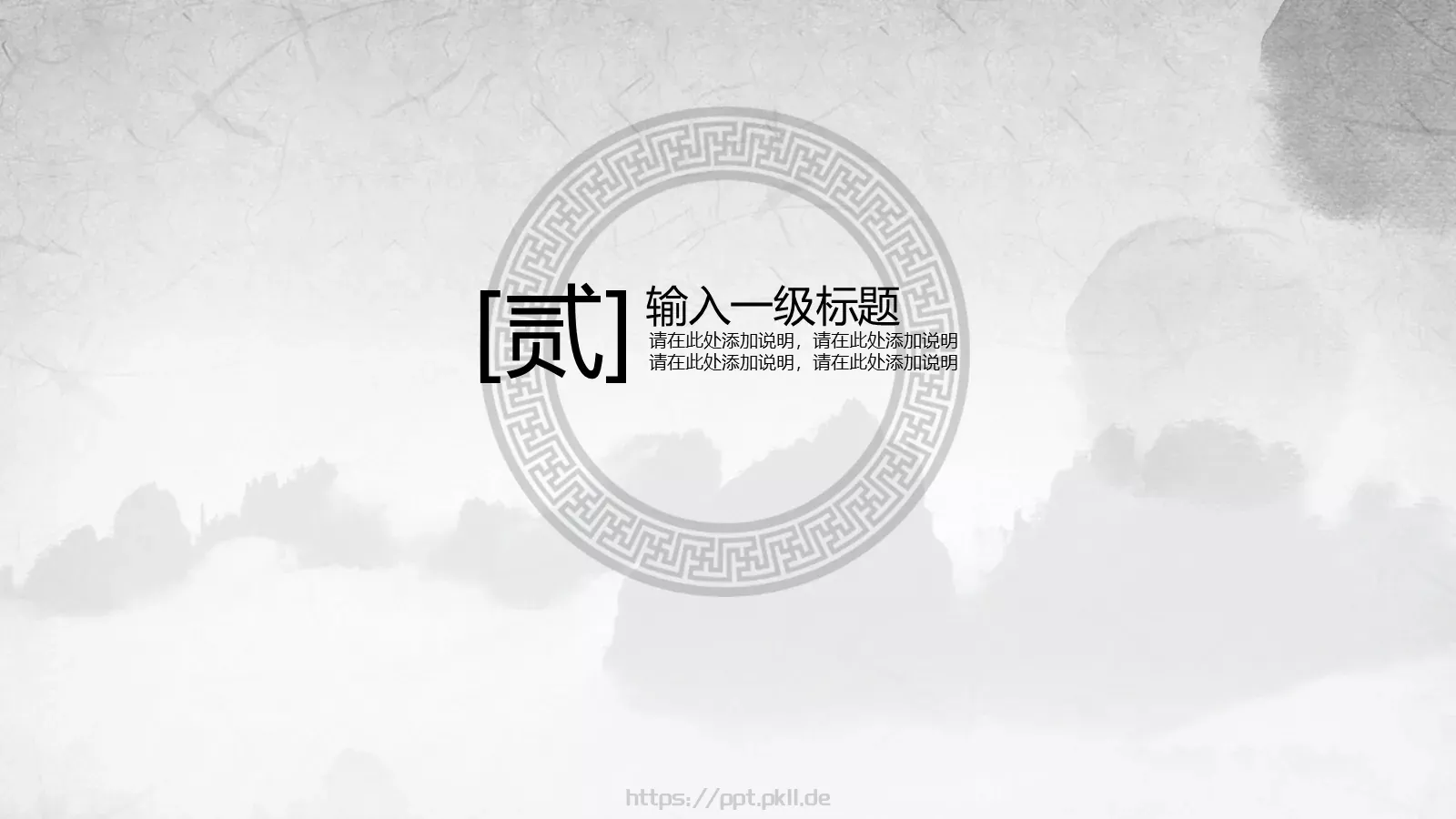 月无言人依旧PPT模板 第 11 页预览图