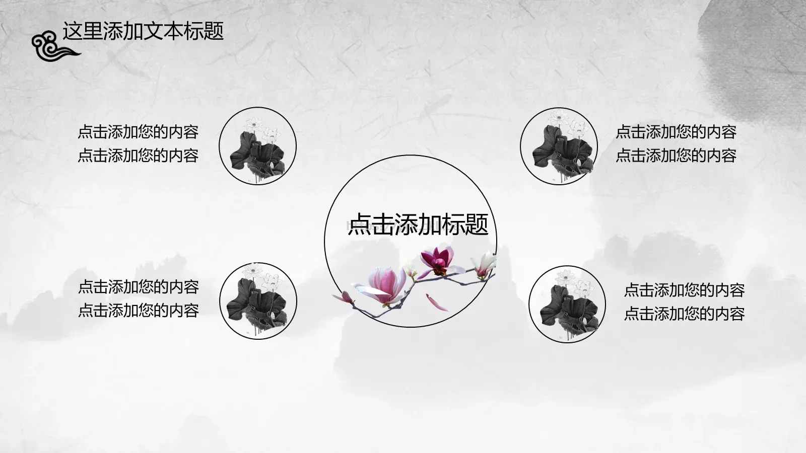 月无言人依旧PPT模板 第 10 页预览图