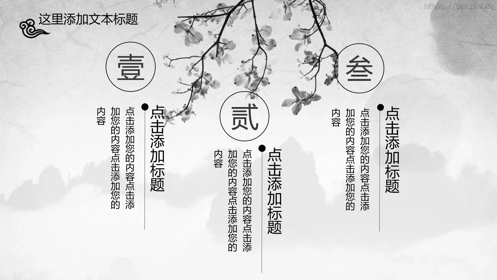 月无言人依旧PPT模板 第 12 页预览图