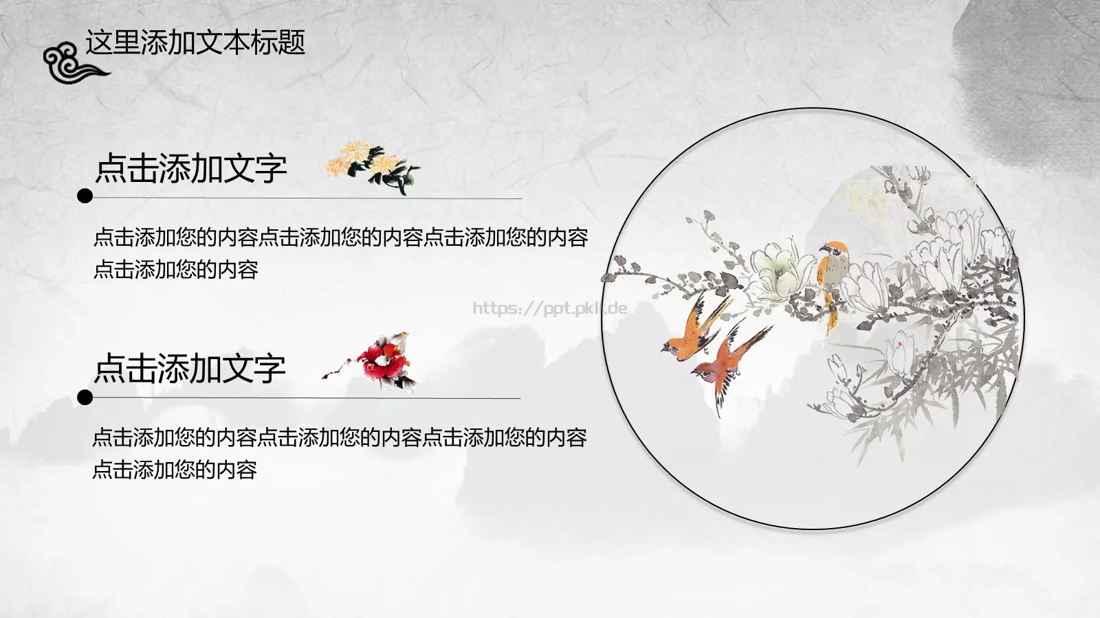 月无言人依旧PPT模板 第 13 页预览图