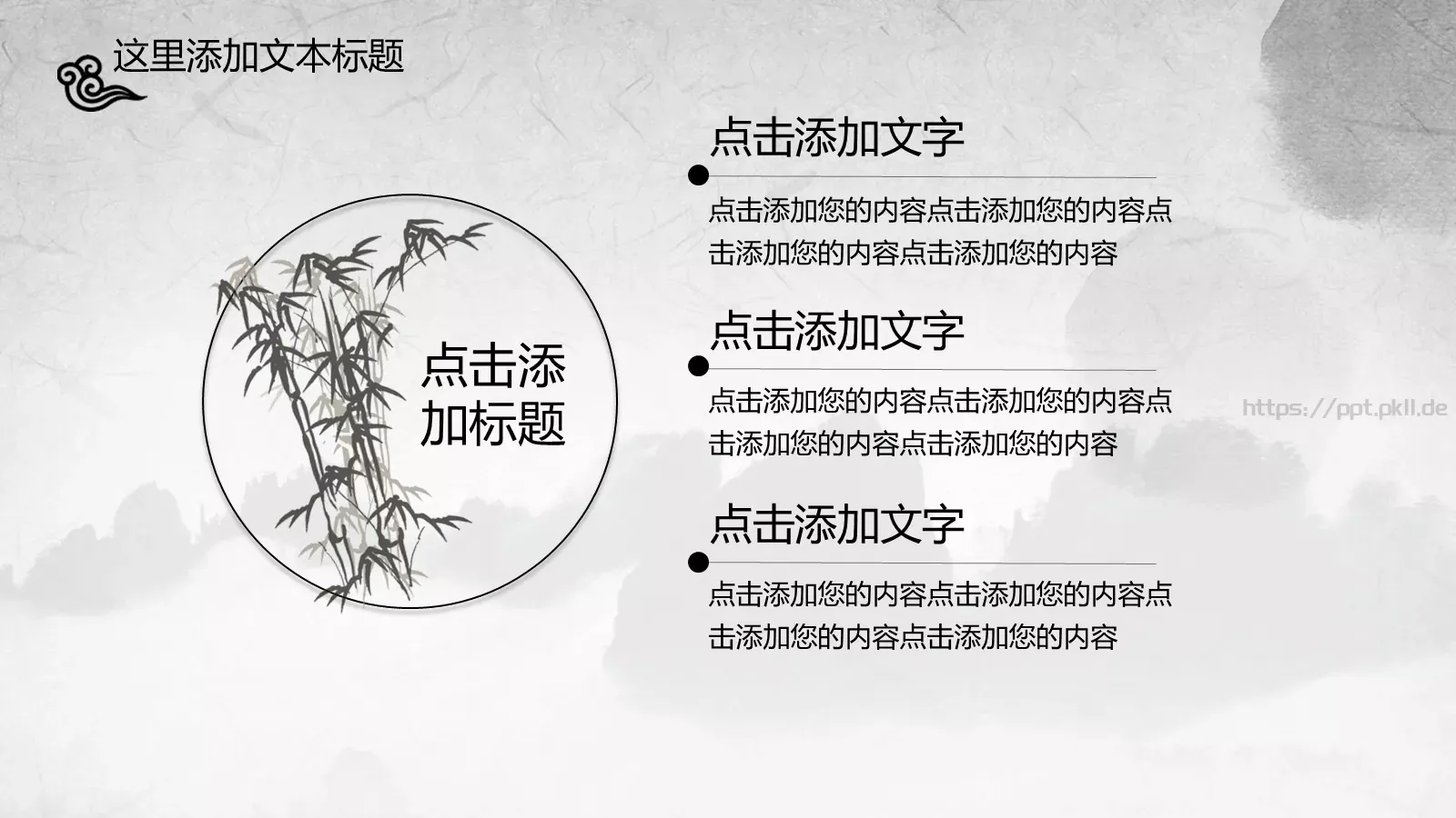 月无言人依旧PPT模板 第 14 页预览图