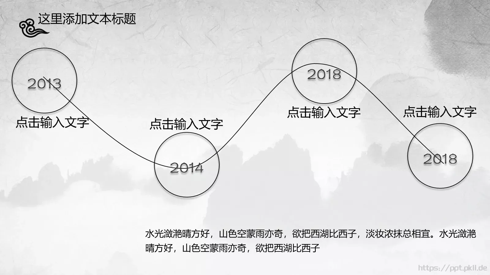 月无言人依旧PPT模板 第 15 页预览图