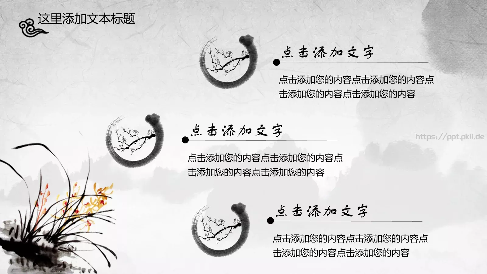 月无言人依旧PPT模板 第 17 页预览图