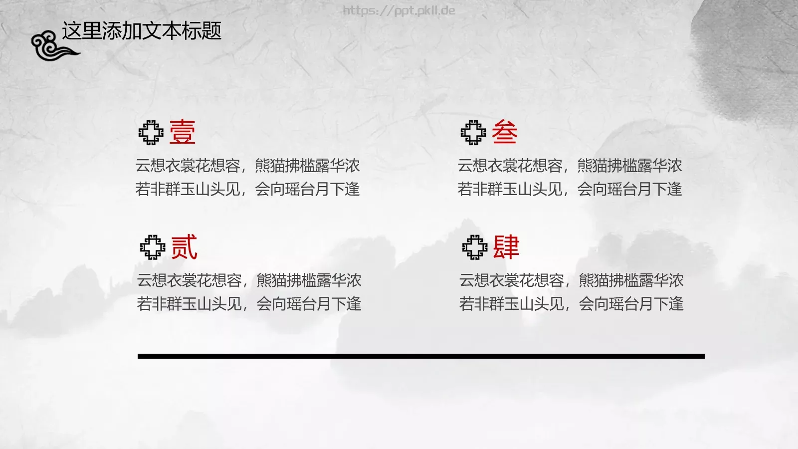 月无言人依旧PPT模板 第 20 页预览图