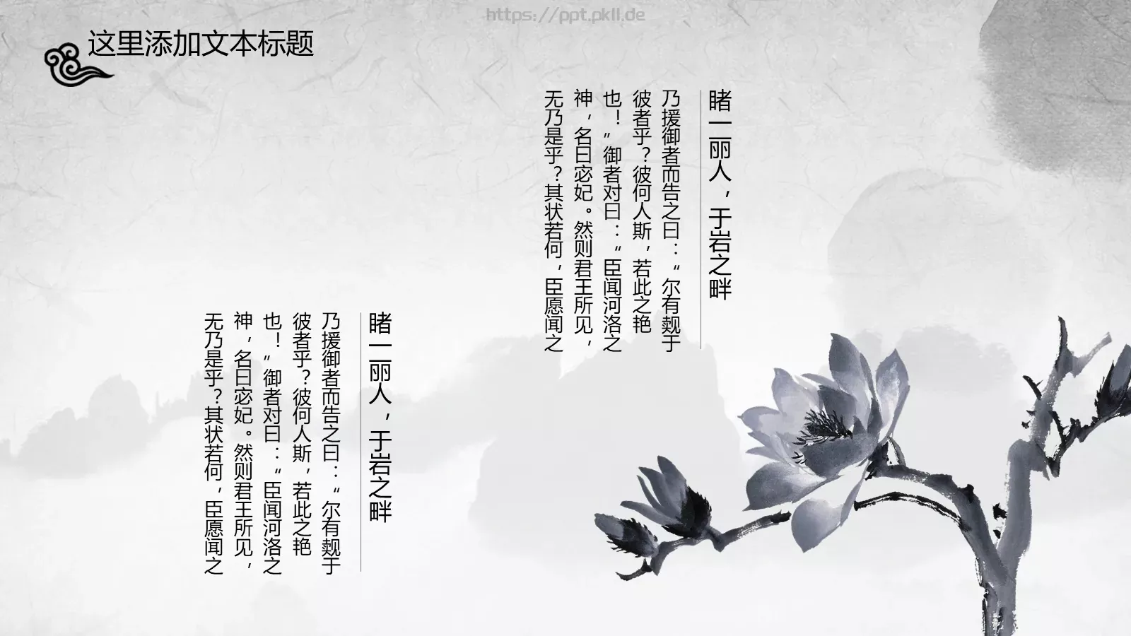 月无言人依旧PPT模板 第 22 页预览图