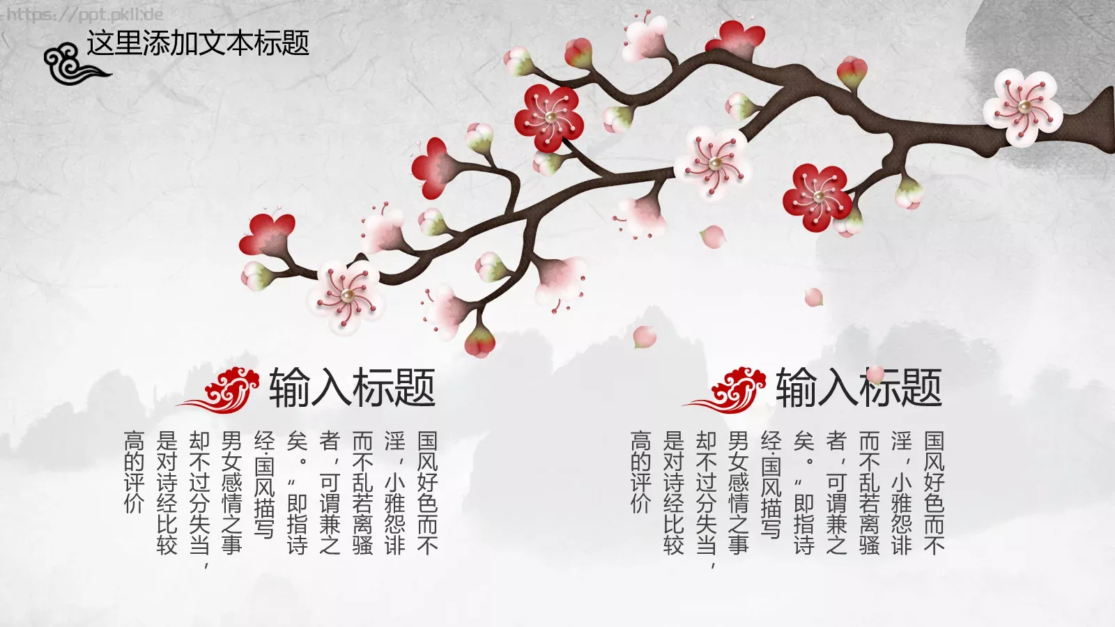 月无言人依旧PPT模板 第 24 页预览图