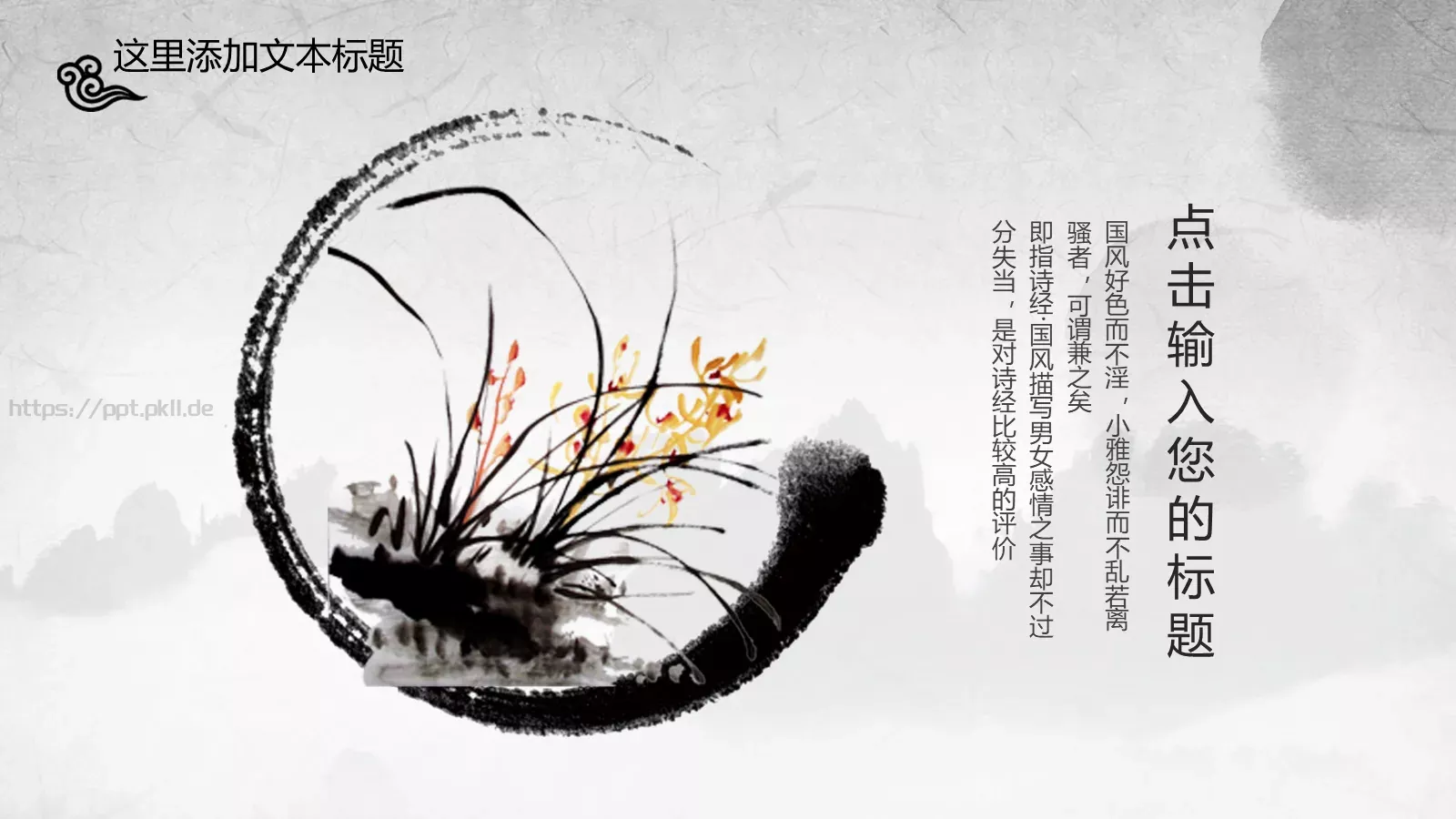 月无言人依旧PPT模板 第 26 页预览图