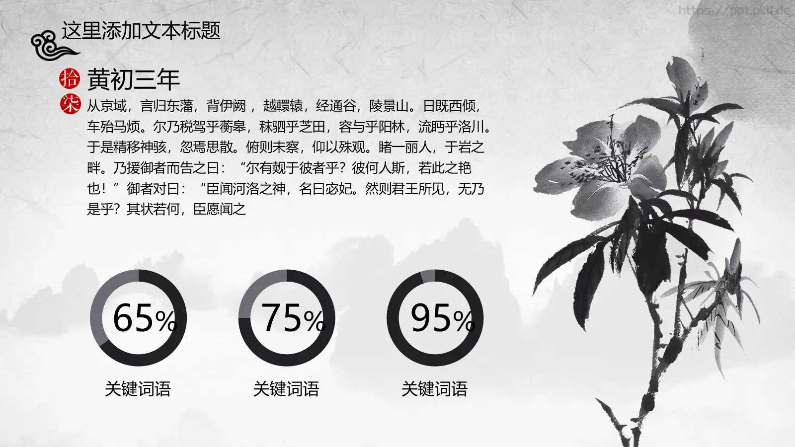 月无言人依旧PPT模板 第 31 页预览图