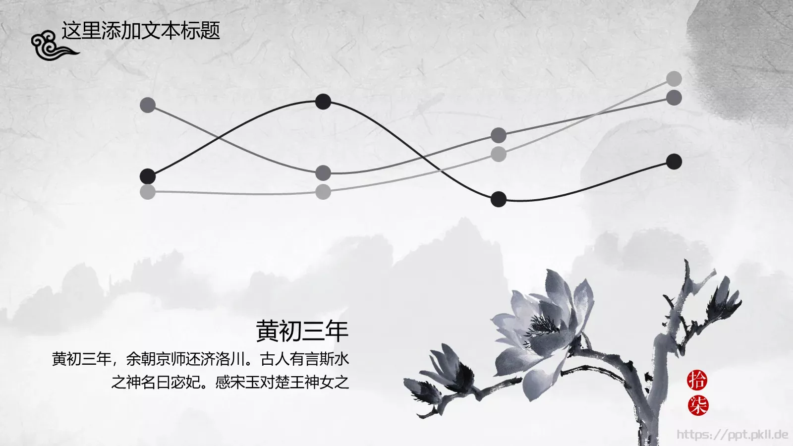 月无言人依旧PPT模板 第 33 页预览图