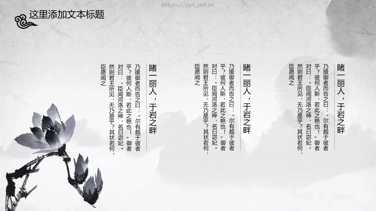 月无言人依旧PPT模板 第 35 页预览图