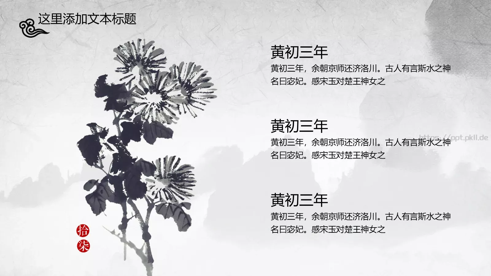 月无言人依旧PPT模板 第 34 页预览图