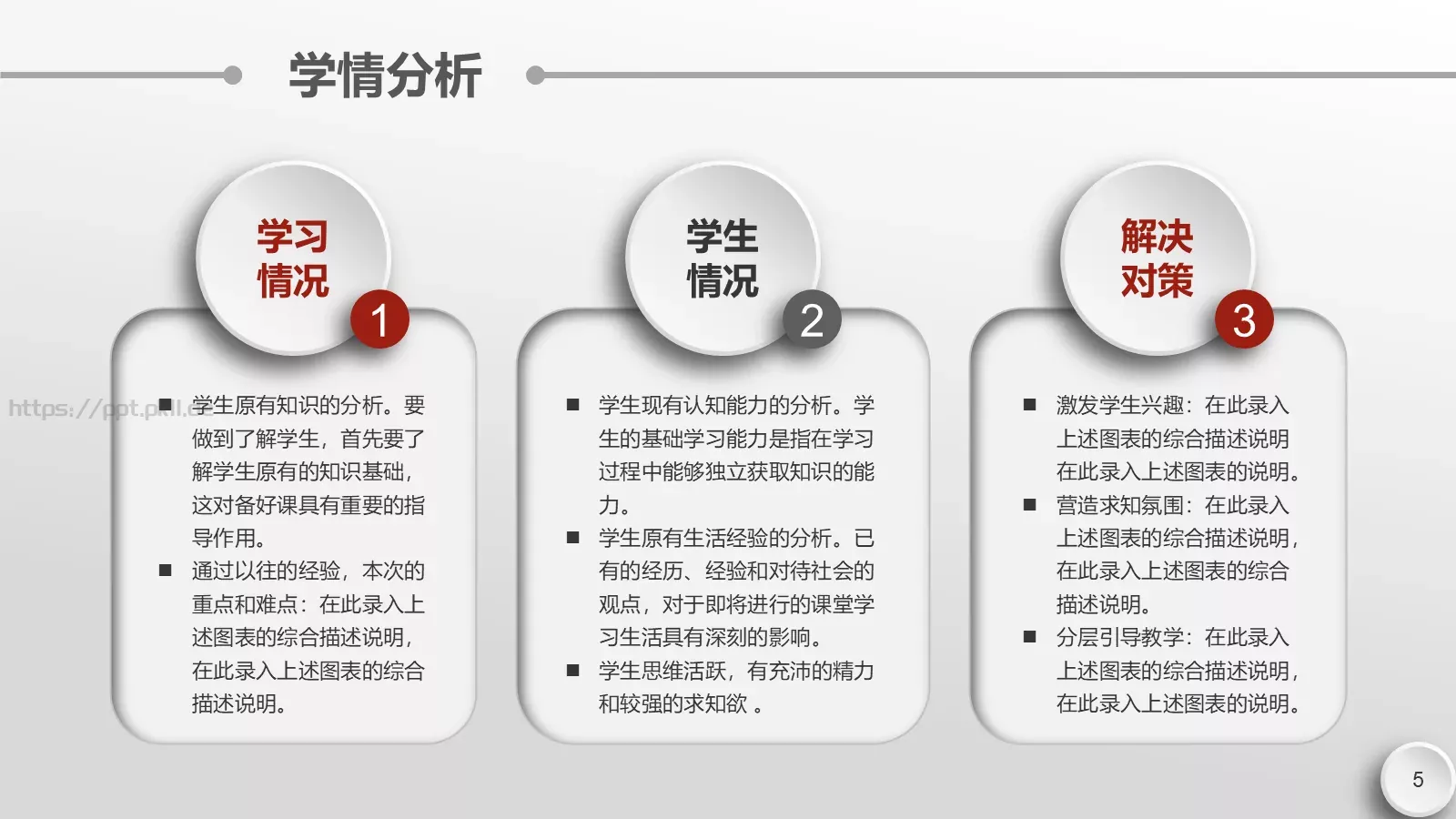 微立体说课PPT模板 第 5 页预览图