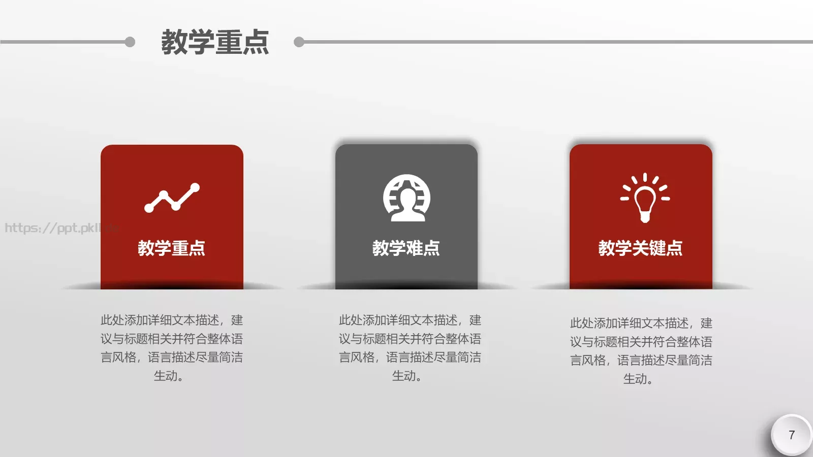 微立体说课PPT模板 第 7 页预览图