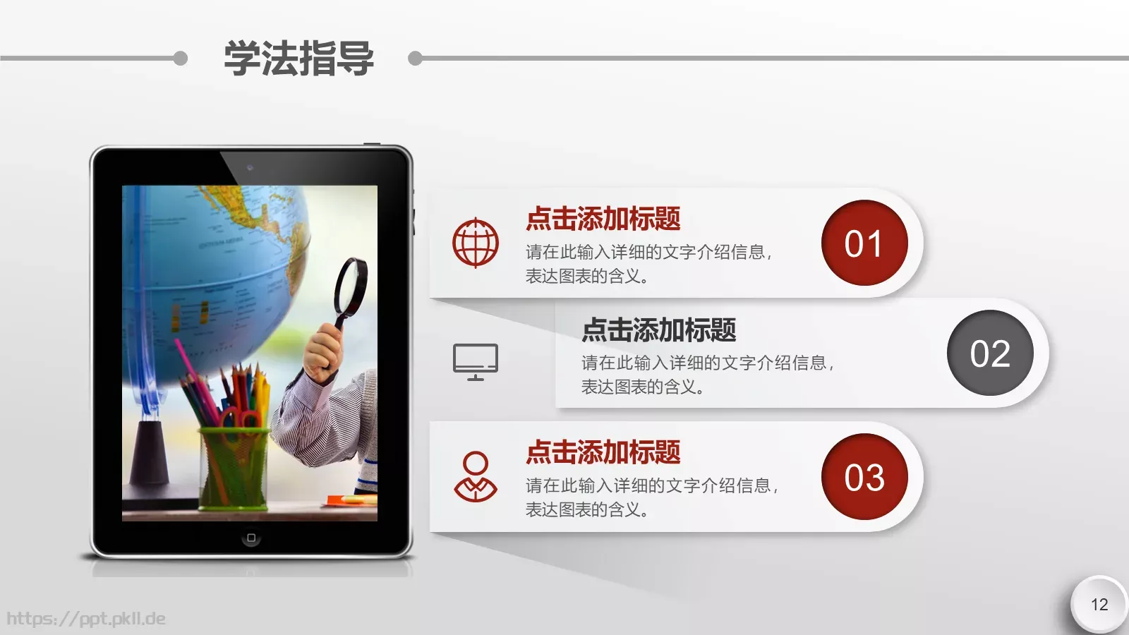 微立体说课PPT模板 第 12 页预览图